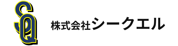 株式会社 シークエル